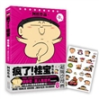 疯了！桂宝.奇乐卷