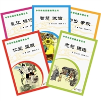 中华传统美德故事丛书（共5册）