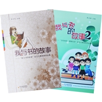 我与书的故事系列