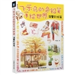 飞乐鸟的色铅笔手绘世界-温馨彩绘篇