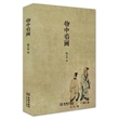 物中看画