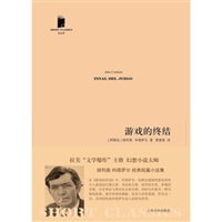 游戏的终结