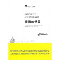 康德的世界