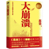 大崩溃
