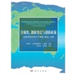 全球化、创新变迁与创新政策