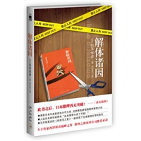 解体诸因（修订版）