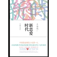 新恋爱时代