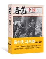 手艺中国：中国手工业调查图录 1921-1930