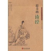 最美的《诗经》