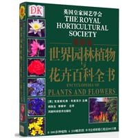 DK世界园林植物与花卉百科全书（最新版）（精装）