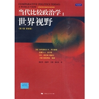 当代比较政治学（第8版更新版）