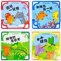 小鼠艾瑞克的故事系列（共4册）