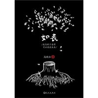 如丧：我们终于老得可以谈谈未来