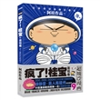 疯了！桂宝9·喜悦卷