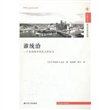 谁统治——一个美国城市的民主和权力（凤凰文库）