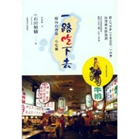 一路吃下去:骑向台湾第一小吃摊