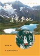 人文雅鲁藏布大峡谷（共三卷）