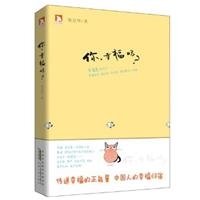 你,幸福吗?