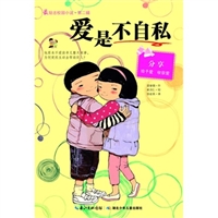 爱是不自私