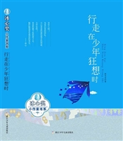行走在少年狂想时