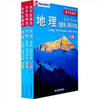 科学发现者：地理 地质学、环境与宇宙（上中下）（美国高中主流理科教材）