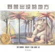 野兽出没的地方