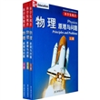 科学发现者：物理 原理与问题（上中下）（美国高中主流理科教材）