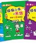 烦恼小孩的来信（共4册） 