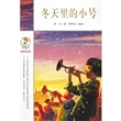 冬天里的小号  彩乌鸦中文原创系列 