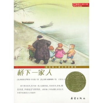 桥下一家人·升级版（桥下寒冷的风，吹不散一家人温暖的爱…… ）