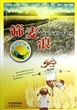 焦耐芳“童年旧事”系列 筛麦浪——游戏的世界 