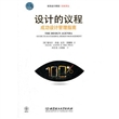 设计的议程——成功设计管理指南 