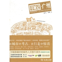 寻城记•广州