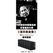 汤文选全集（18卷） 