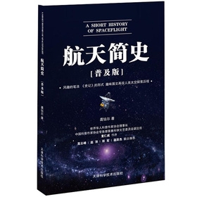 航天简史
