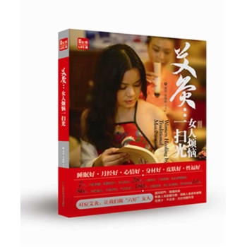 艾灸.女人烦恼一扫光