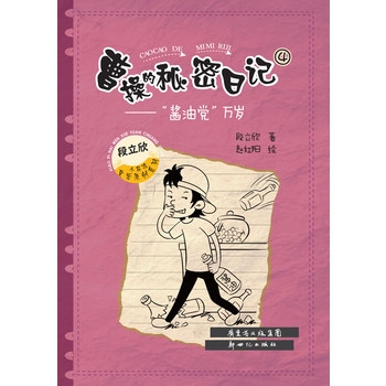 曹操的秘密日记④:酱油党万岁