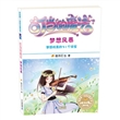 叮当的魔法 4.梦想风暴   我的第一本成长励志书 
