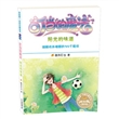 叮当的魔法 2.阳光的味道 我的第一本成长励志书 