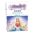 叮当的魔法 1 成长密码   我的第一本成长励志书 