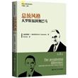 政治心理学前沿译丛：总统风格·从罗斯福到奥巴马（第3版）