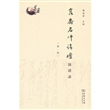 昆仑名师讲坛演讲录(第一辑)