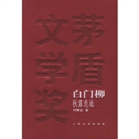 白门柳（全三册）——茅盾文学奖获奖作品全集
