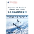 无人机协同路径规划