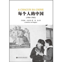 每个人的中国（1964-1965）
