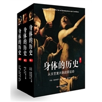 身体的历史（全三卷)