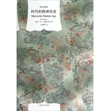 时代的精神状况（精装）