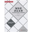 领导者决定未来