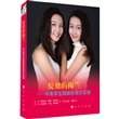绽放的梅兰——中美孪生姐妹的成功足迹