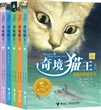 奇境猫王系列（全5册） 
